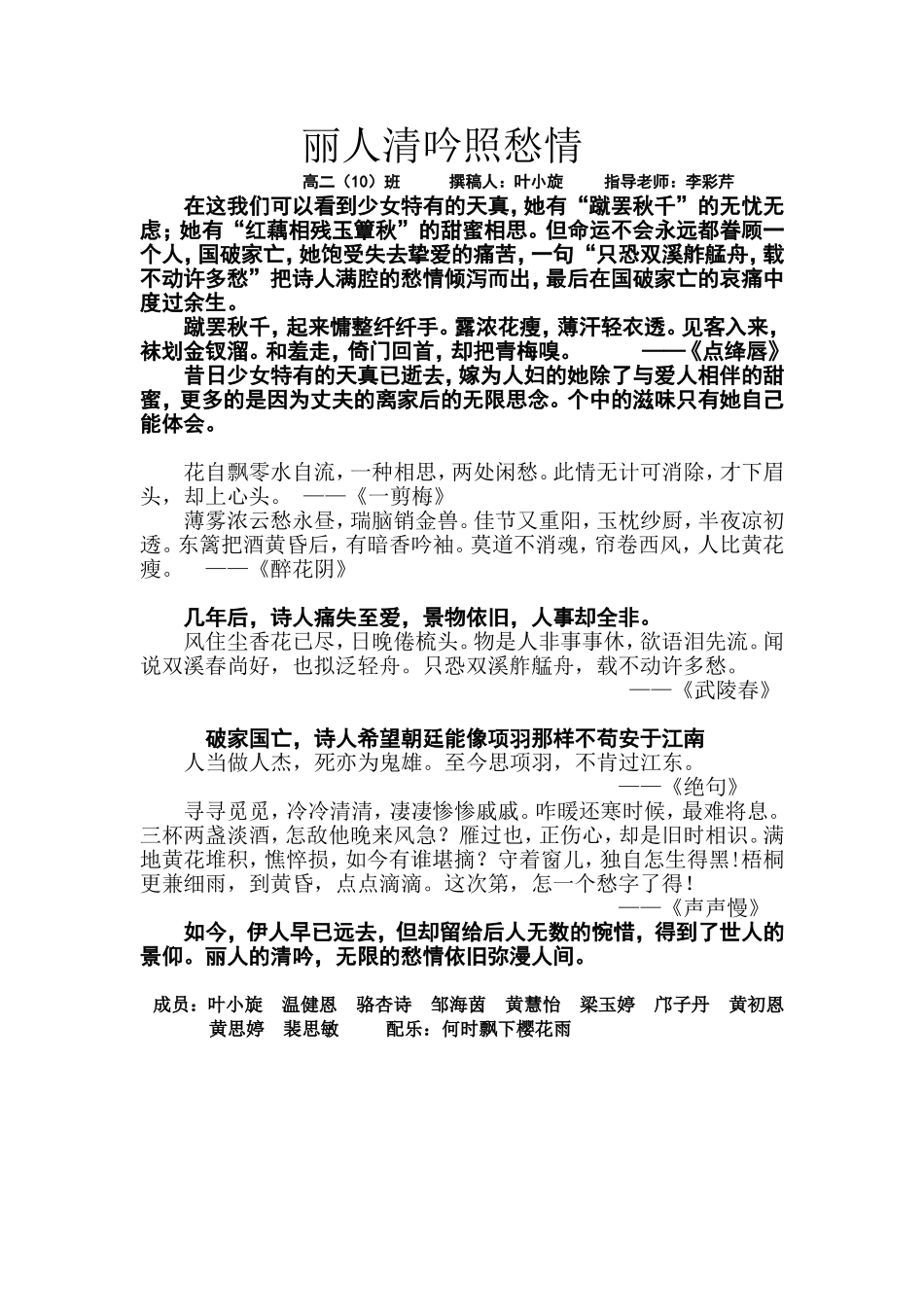丽人清吟照愁情_第1页