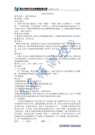 落日的幻觉导学案