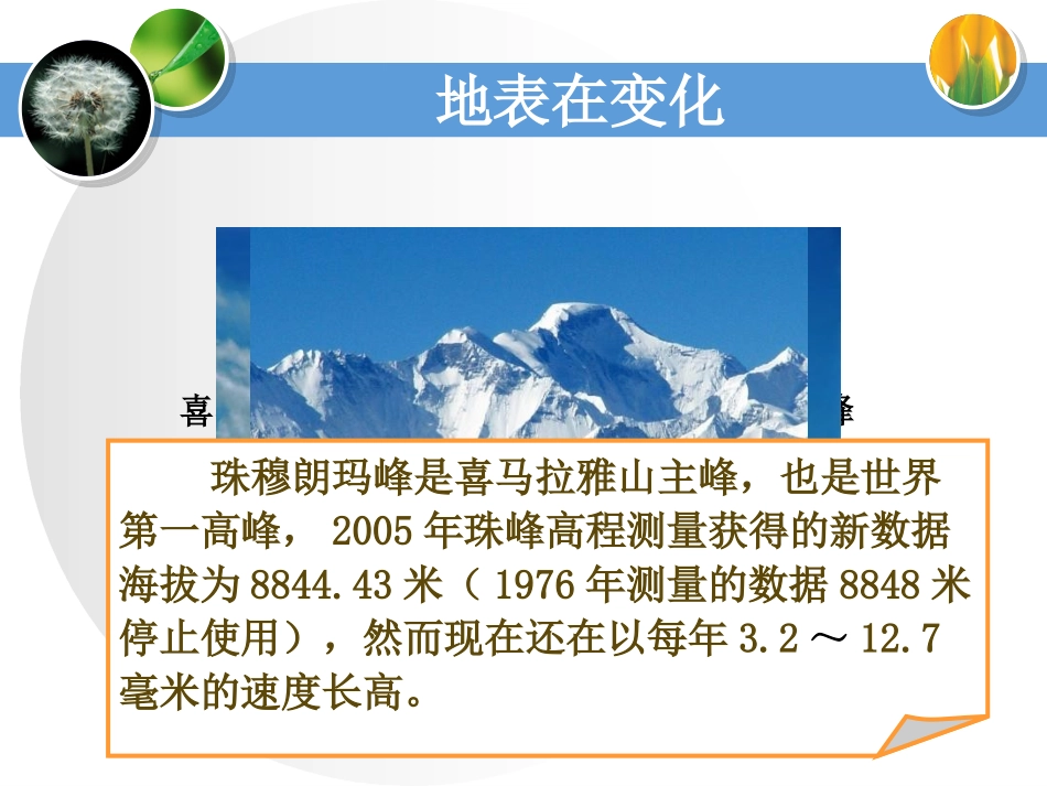地表在变化教学课件_第3页