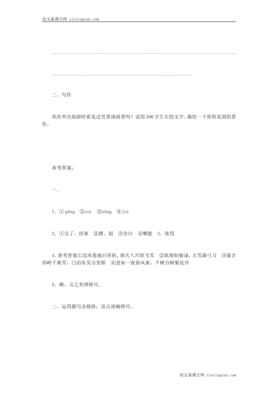 湖心亭看雪同步训练_第2页