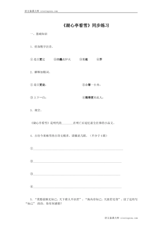 湖心亭看雪同步训练