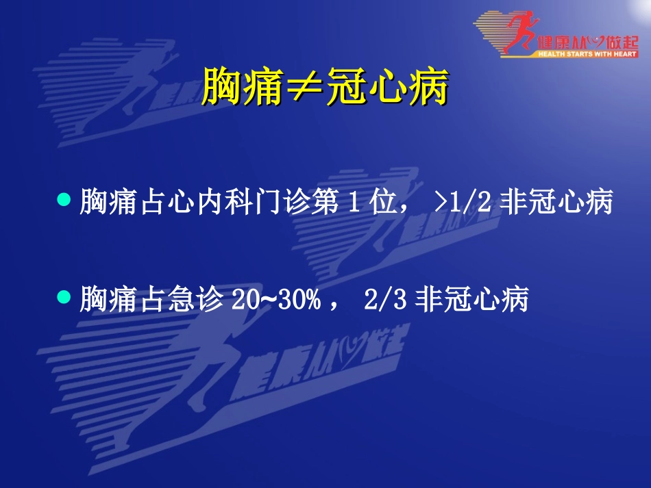 冠心病诊治中的常见误区-胡_第2页