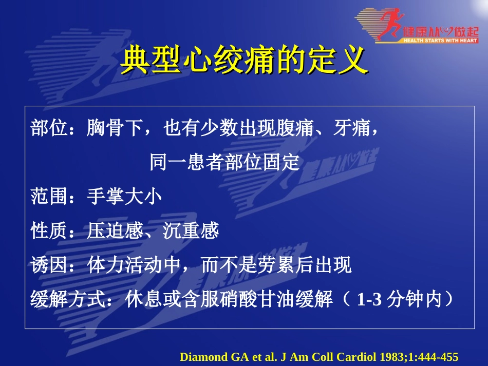冠心病诊治中的常见误区-胡_第3页