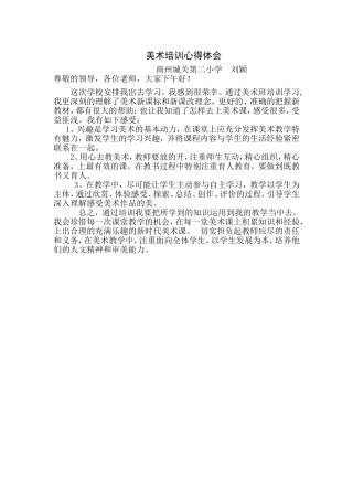 美术培训心得体会