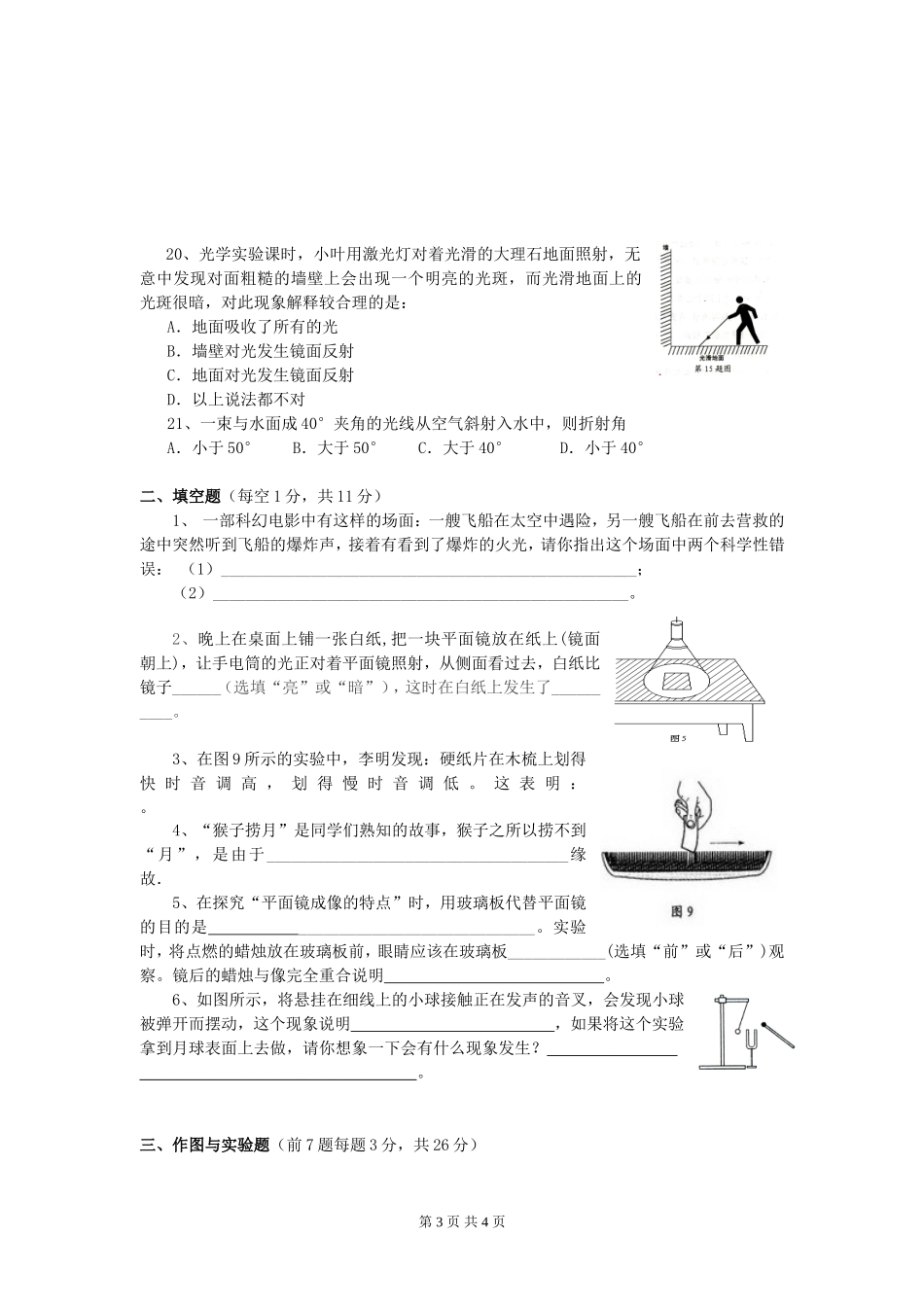 初二上期第7周试题_第3页
