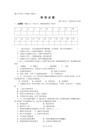 初二上期第7周试题