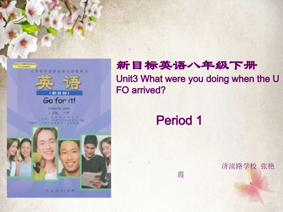 人教版八年级下册unit3说教材_第1页