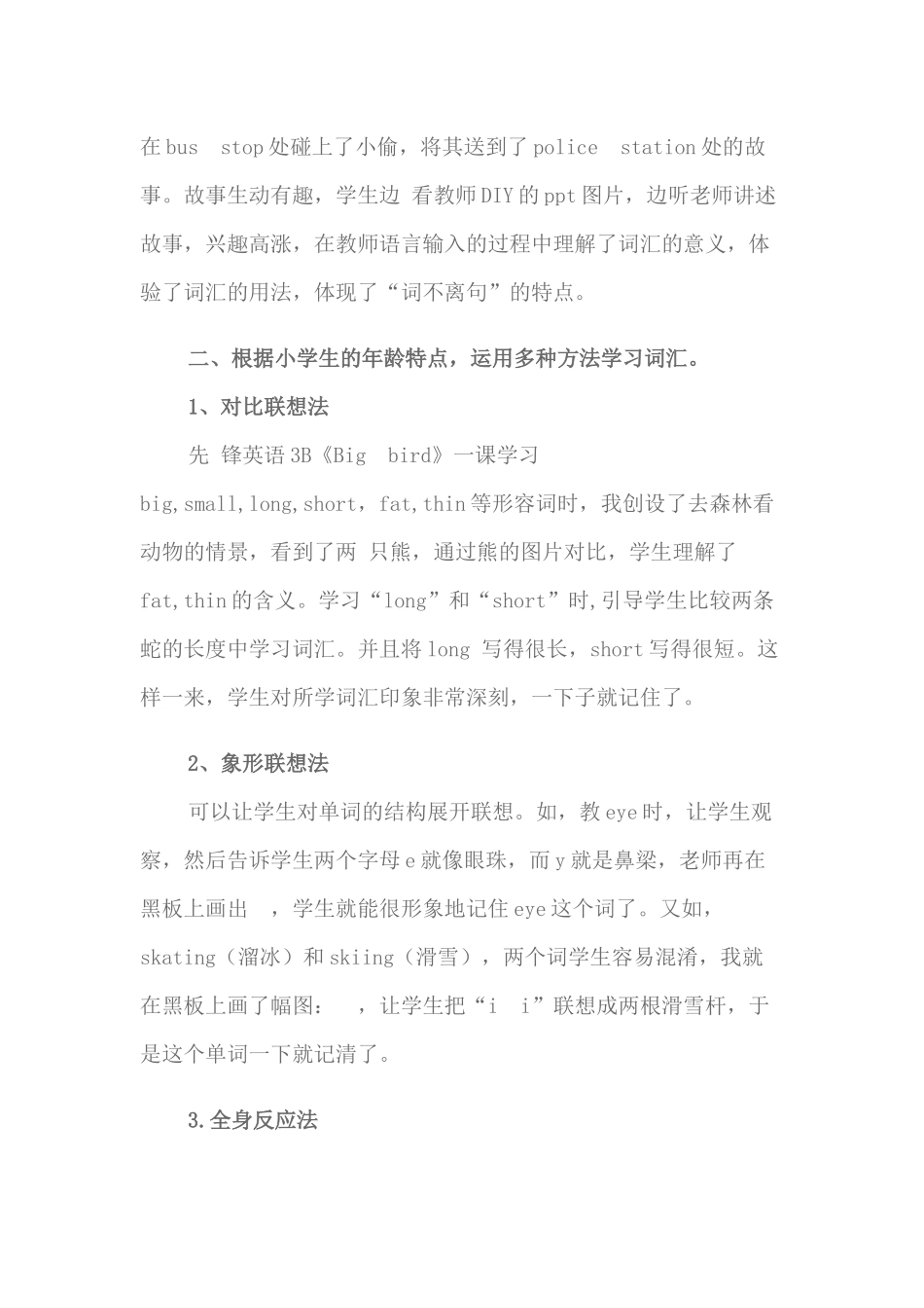 小学英语词汇教学策略II—学习策略_第2页