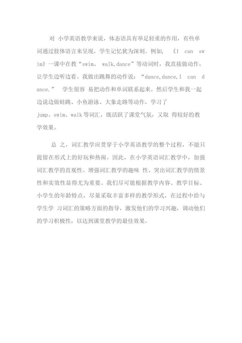 小学英语词汇教学策略II—学习策略_第3页