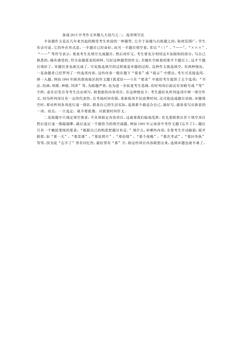 备战2015中考作文审题九大技巧之二_第1页