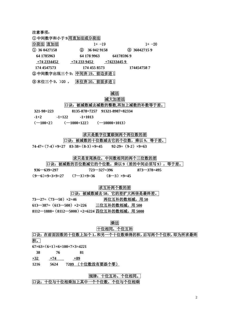 一分钟速算及十大速算技巧(完整版)_第2页
