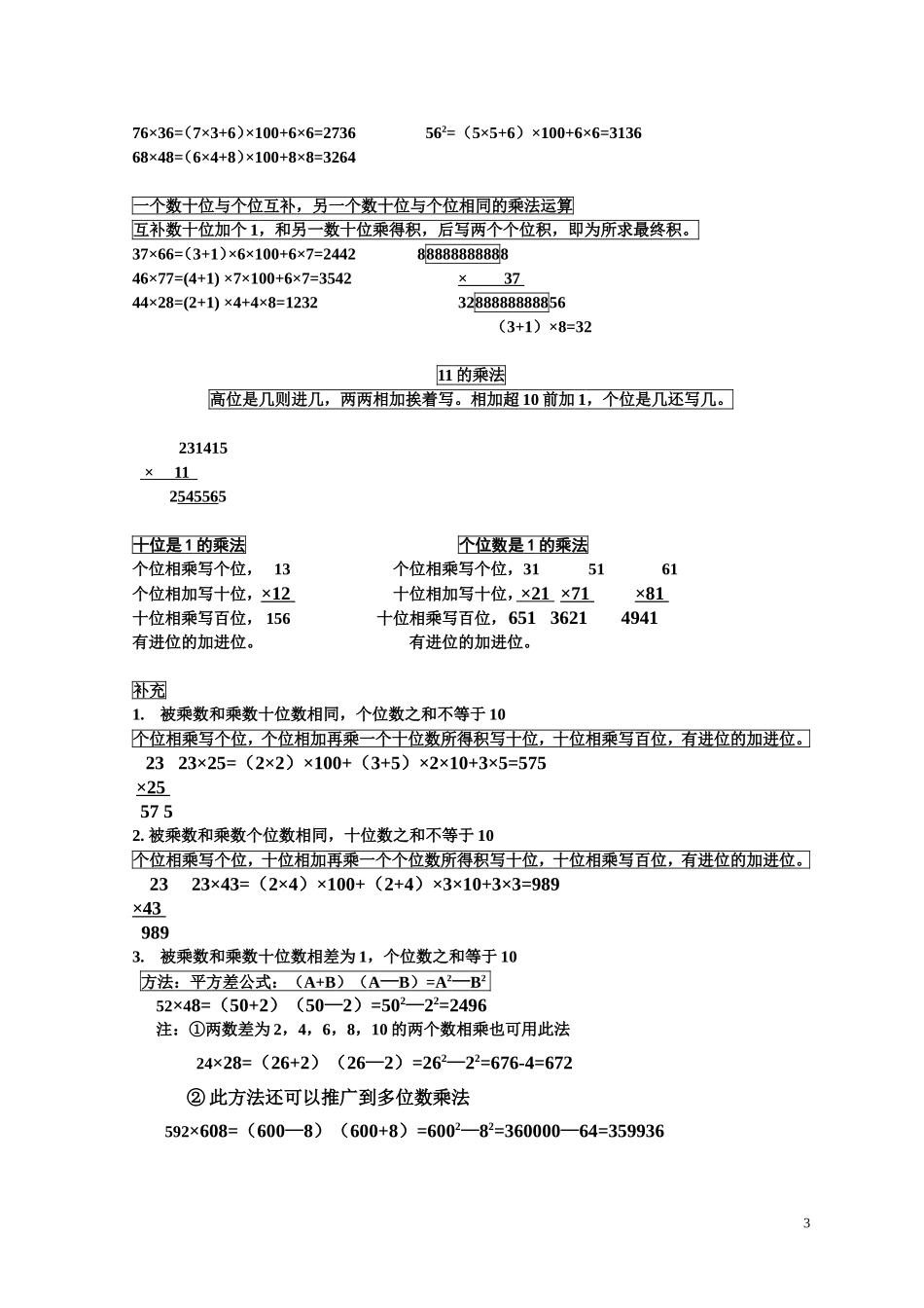 一分钟速算及十大速算技巧(完整版)_第3页