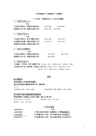 一分钟速算及十大速算技巧(完整版)