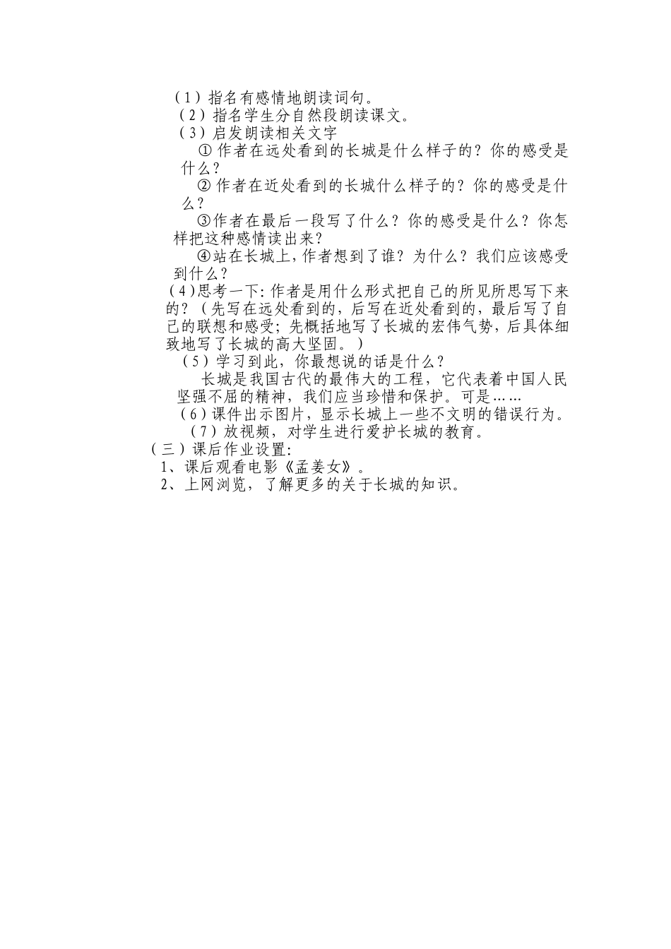 长城教学设计 (2)_第2页