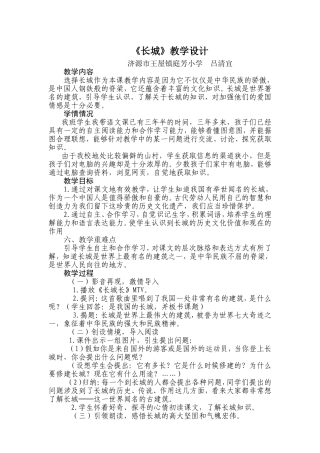 长城教学设计 (2)