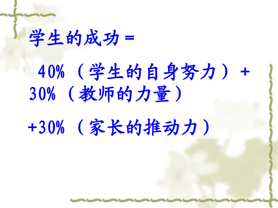 初一年级家长会_第3页