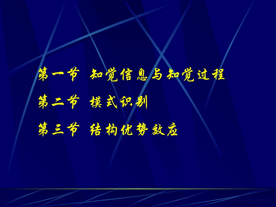 认知心理学第二章  知觉_第3页