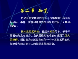 认知心理学第二章  知觉