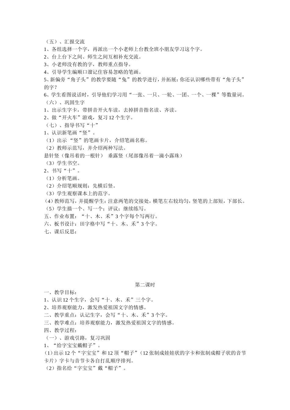 口耳目的教学设1_第2页