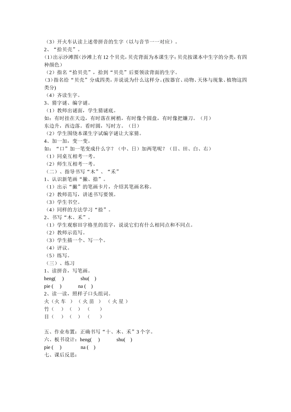 口耳目的教学设1_第3页