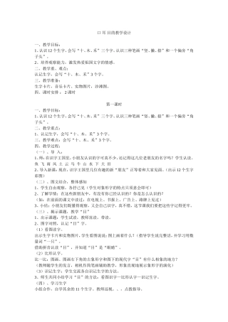 口耳目的教学设1