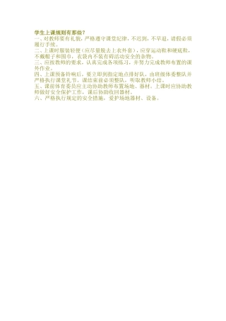 学生上课规则有那些