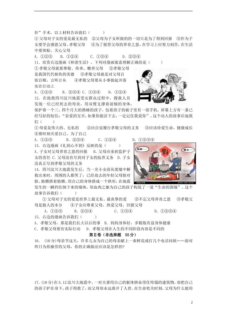 习题：爱在屋檐下_第2页