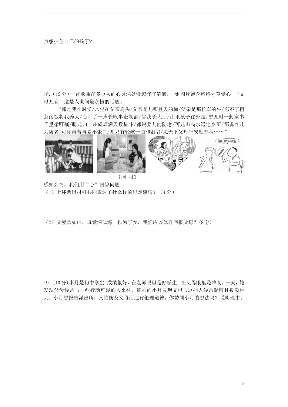 习题：爱在屋檐下_第3页
