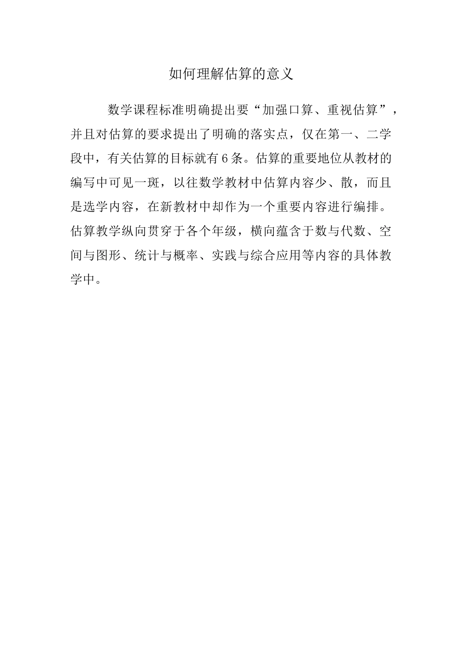 如何理解估算的意义_第1页