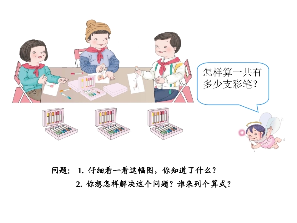 多位数乘一位数笔算不进位1_第2页