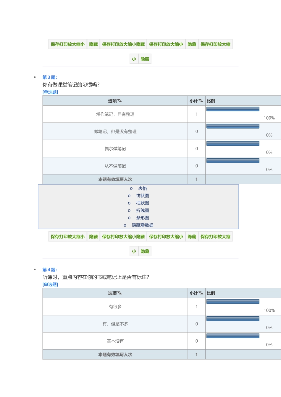 中学生物理学习情况调查表_第3页