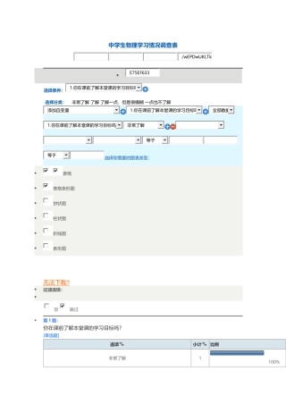 中学生物理学习情况调查表