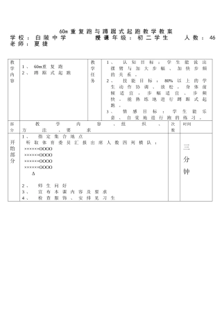 蹲踞式起跑教学教案