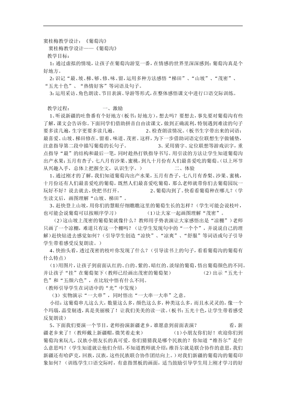 窦桂梅教学设计_第1页