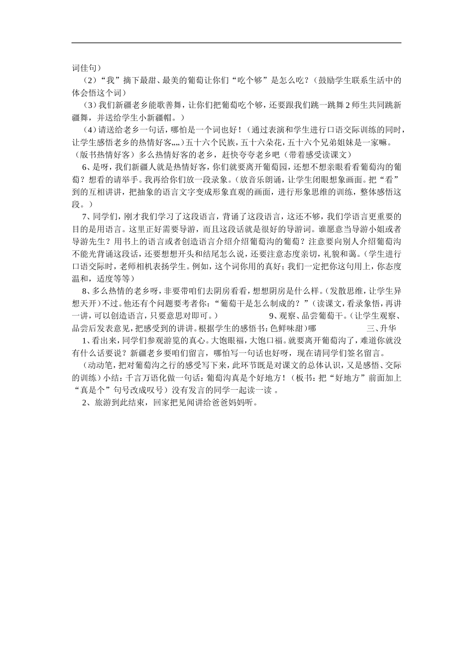 窦桂梅教学设计_第2页