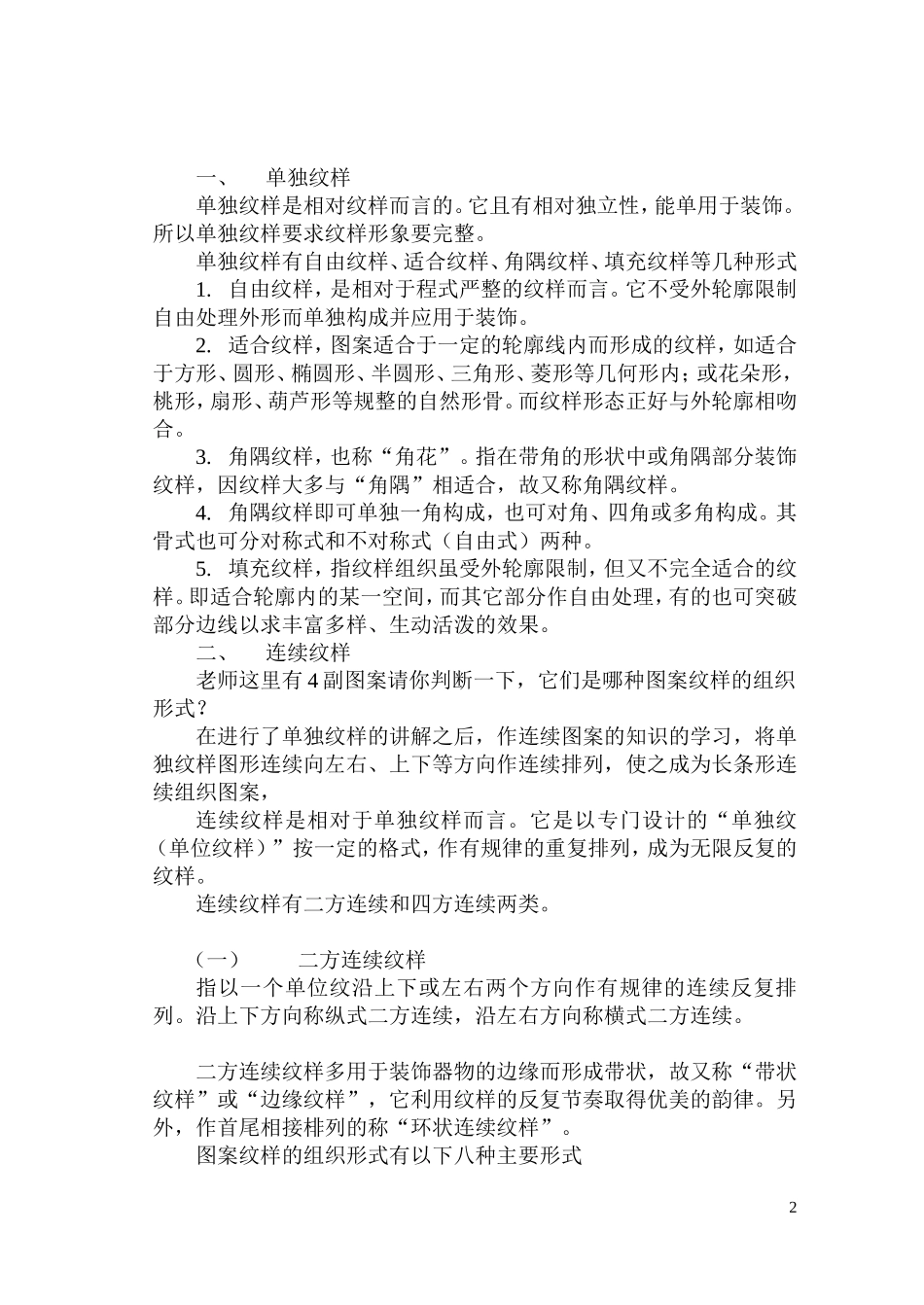 公开课教案--二方连续图案080410_第2页
