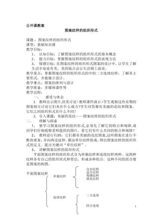 公开课教案--二方连续图案080410