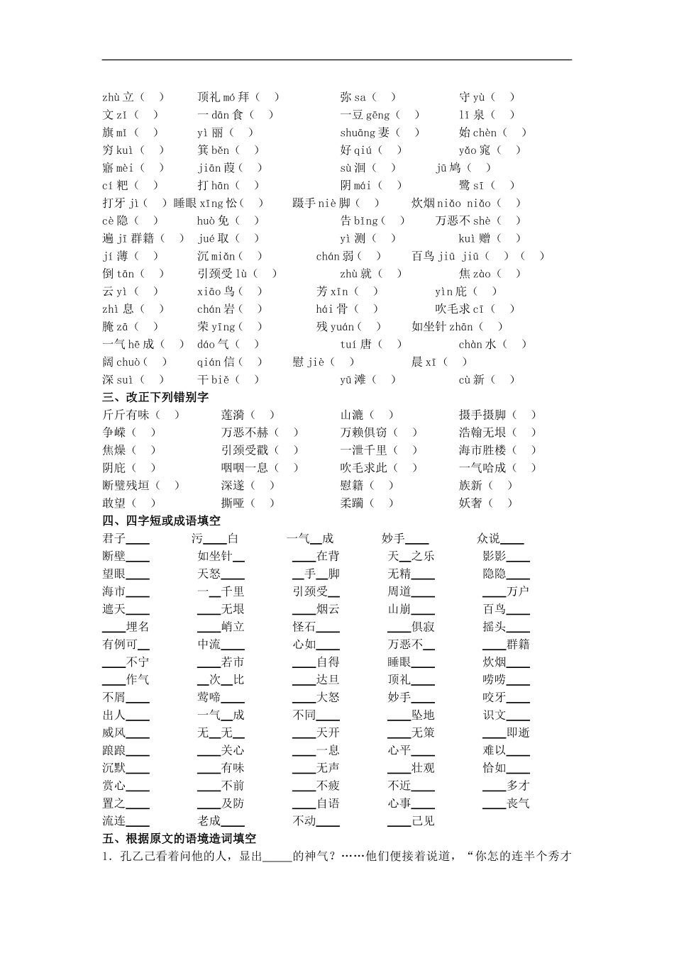人教版九年级(下)语文系统复习资料汇编【二】_第2页
