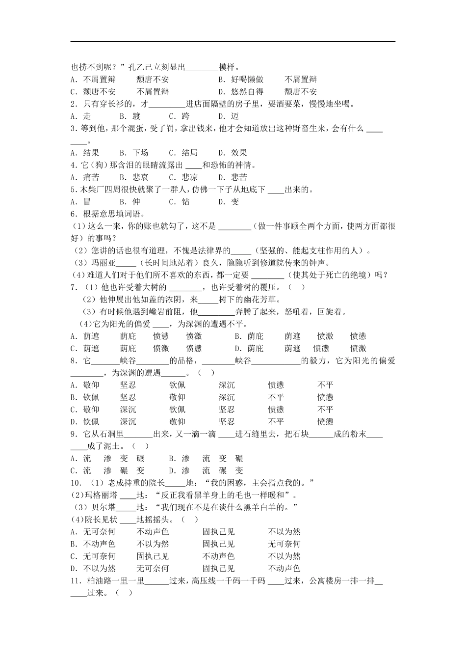 人教版九年级(下)语文系统复习资料汇编【二】_第3页