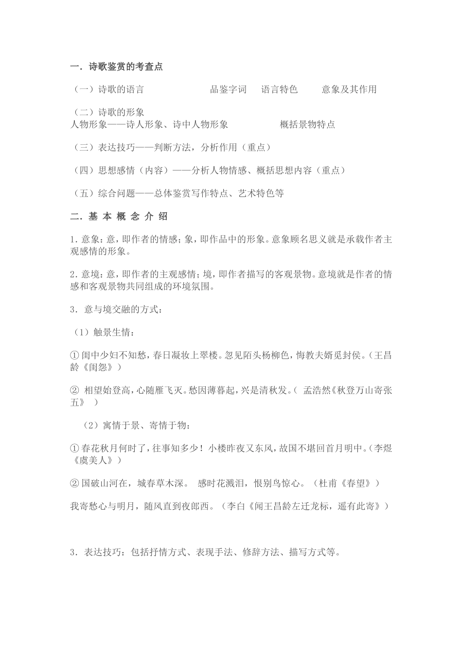 古诗词鉴赏讲解_第1页