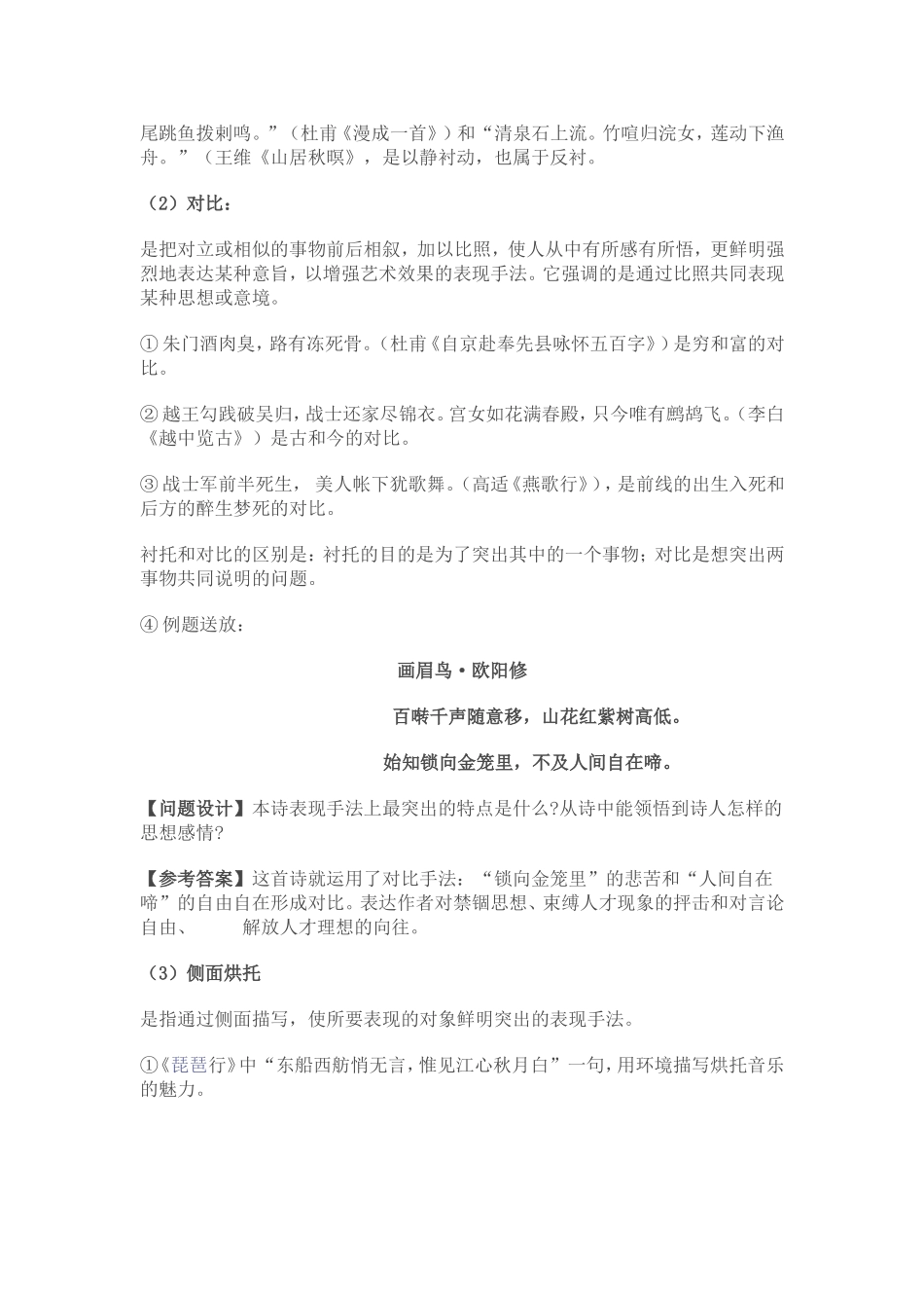 古诗词鉴赏讲解_第3页