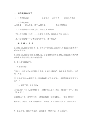 古诗词鉴赏讲解