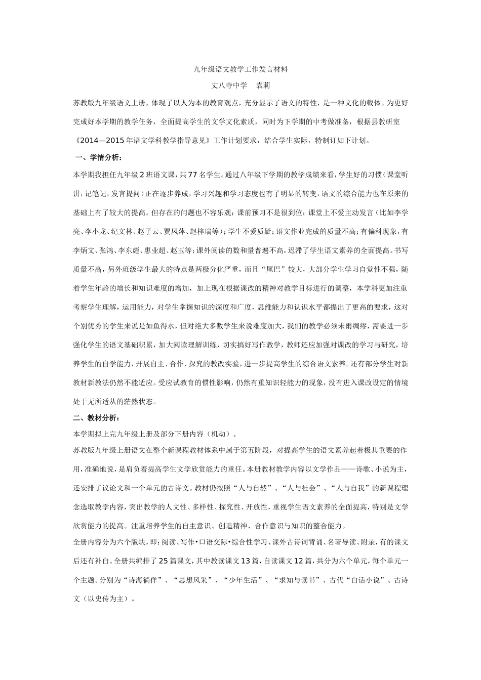 九年级语文教学工作发言材料_第1页