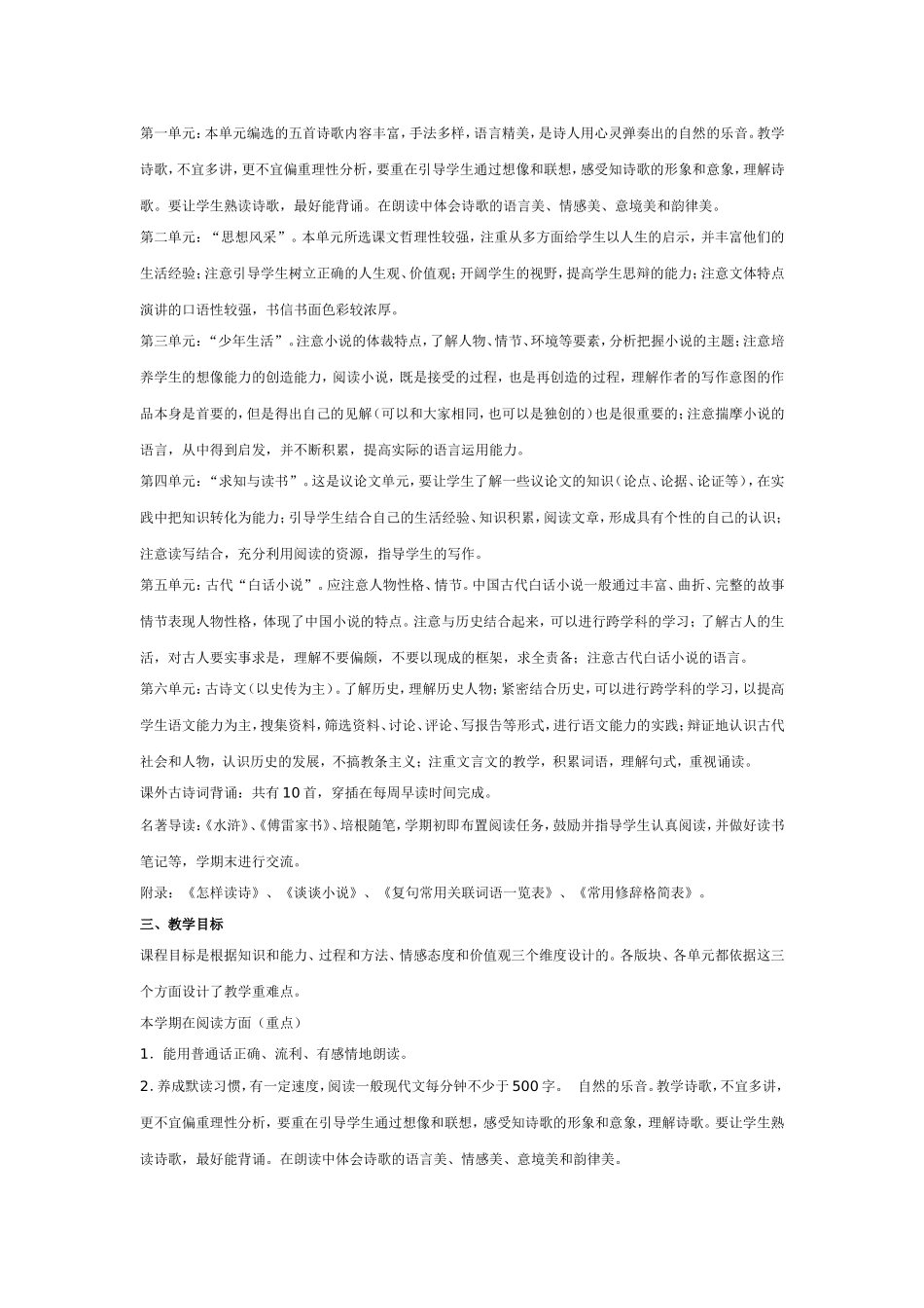 九年级语文教学工作发言材料_第2页