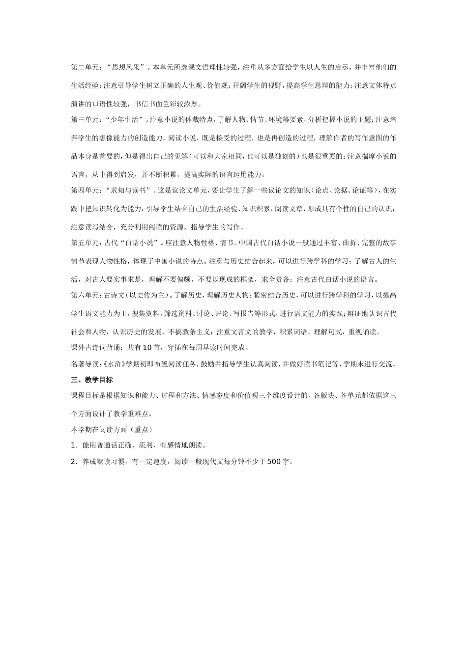 九年级语文教学工作发言材料_第3页