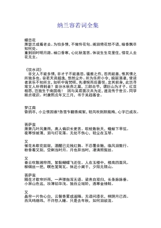 纳兰容若词全集