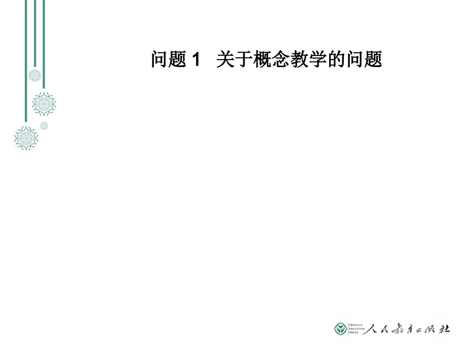关于当前教学的几个问题_第2页