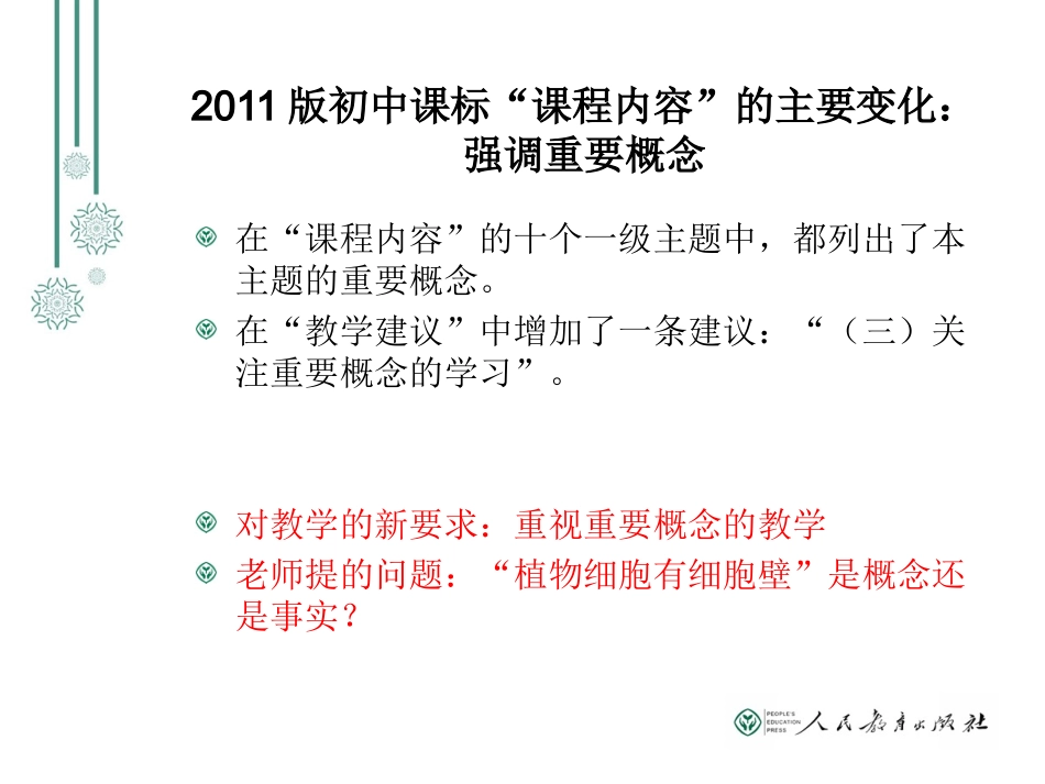 关于当前教学的几个问题_第3页