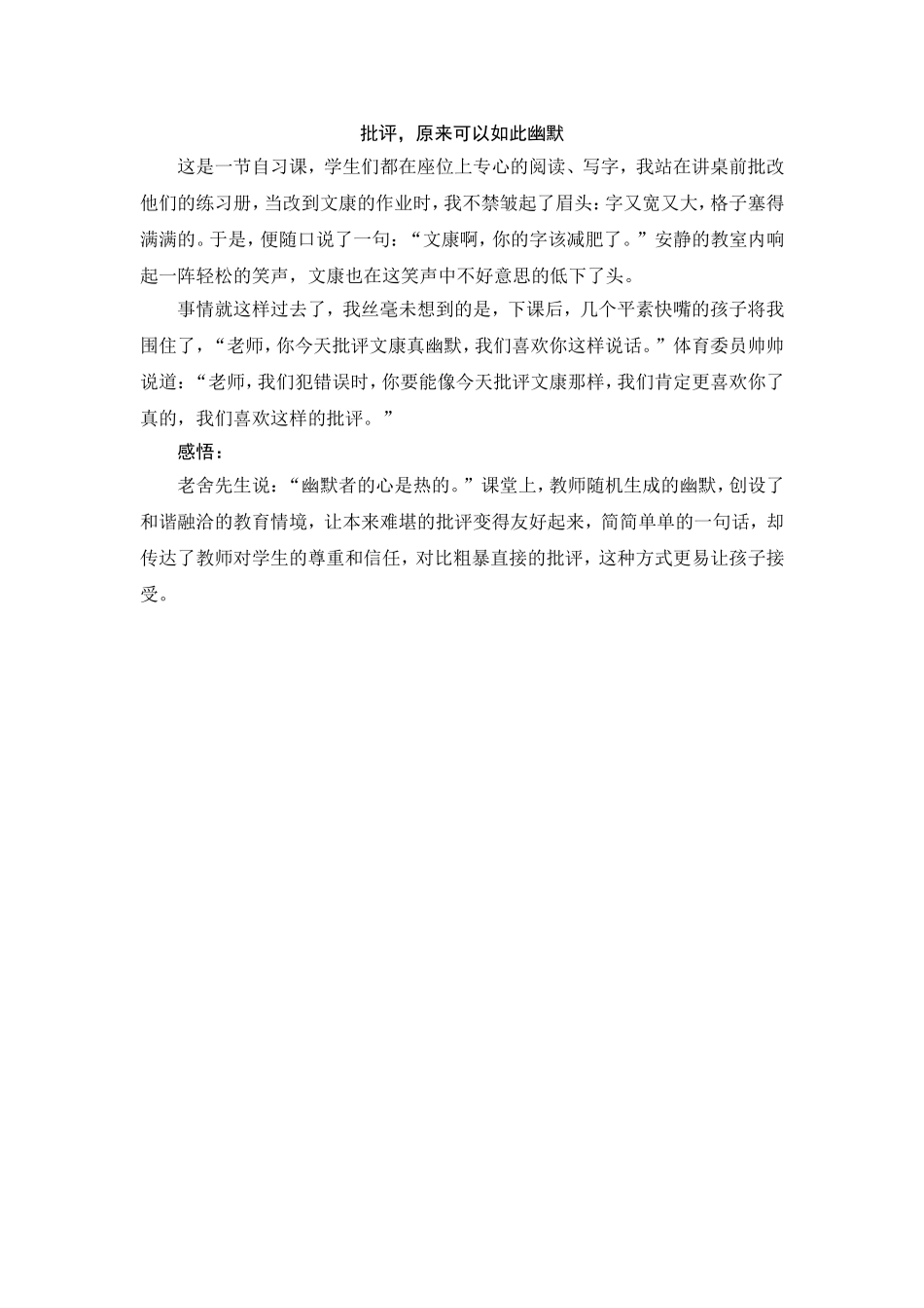 批评，原来可以如此幽默_第1页