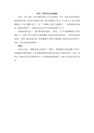 批评，原来可以如此幽默